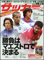 サッカーマガジン 4月20日号 (発売日2010年04月06日) 表紙