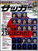 サッカーマガジン 4月27日号 (発売日2010年04月13日) 表紙