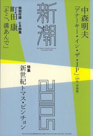 新潮 2010年04月08日発売号 表紙