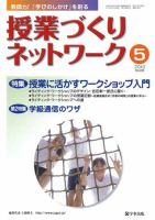 授業づくりネットワーク 5月号 (発売日2010年04月13日) 表紙