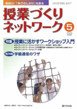 授業 人気 づくり ネットワーク 雑誌