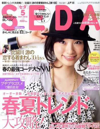 SEDA（セダ） 5月号 (発売日2010年04月07日) 表紙