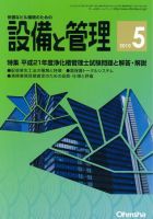 設備と管理 5月号 表紙