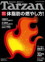 Tarzan（ターザン） No.554 表紙