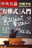 中央公論 5月号 表紙