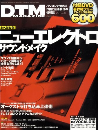 DTM Magazine（ディーティーエムマガジン） 2010年04月08日発売号 表紙
