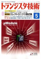 トランジスタ技術 表紙