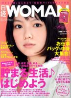 日経ウーマン 5月号 表紙