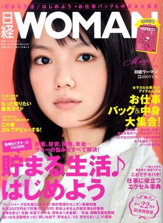 日経ウーマン 5月号 (発売日2010年04月07日) 表紙