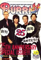 BURRN！（バーン） 2009年10月号 (発売日2009年09月05日) 表紙