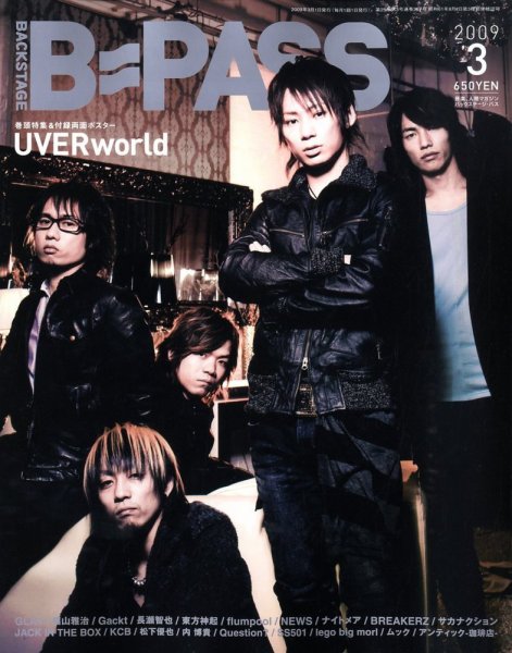 B-PASS（バックステージパス） 2009年3月号 (発売日2009年01月27日) 表紙