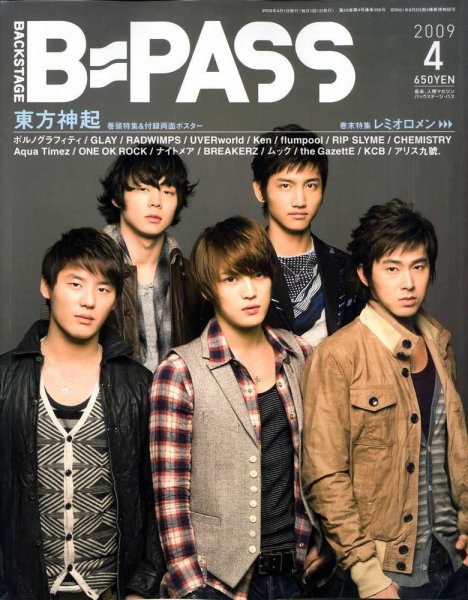 B-PASS（バックステージパス） 2009年4月号 (発売日2009年02月27日) 表紙