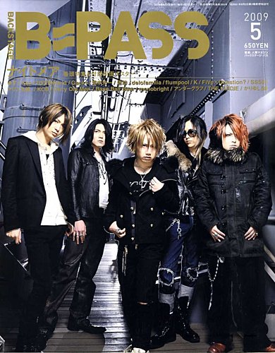 B-PASS（バックステージパス） 2009年5月号 (発売日2009年03月27日