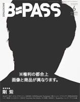 B-PASS（バックステージパス） 2009年6月号 (発売日2009年04月27日) 表紙