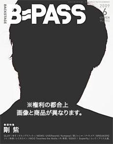 B-PASS（バックステージパス） 2009年6月号 (発売日2009年04月27日) 表紙
