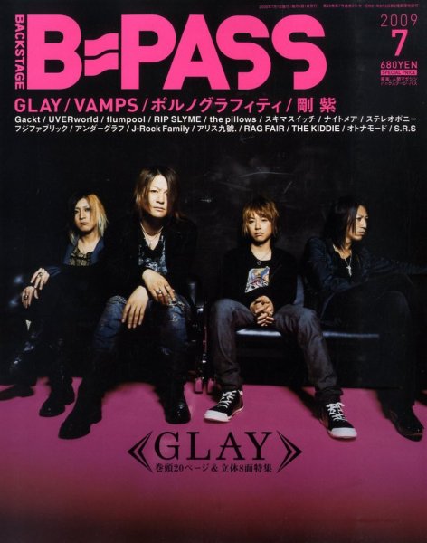 B-PASS（バックステージパス） 2009年7月号 (発売日2009年05月27日) 表紙