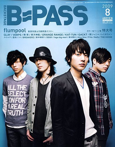 B-PASS（バックステージ・パス） 2009年8月号 (発売日2009年06月