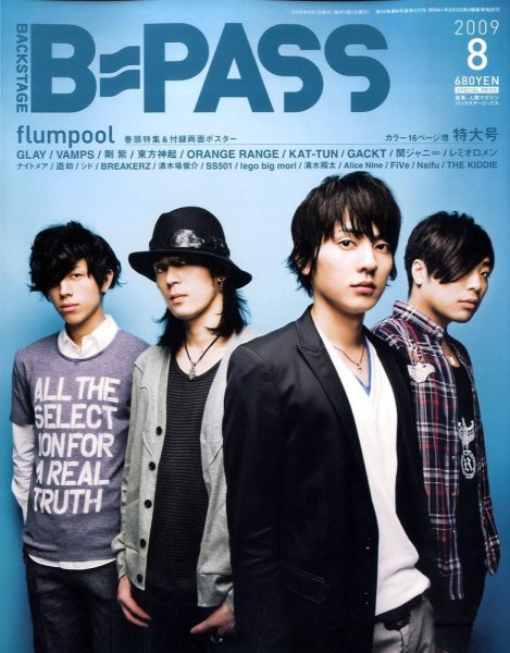 B-PASS（バックステージパス） 2009年8月号 (発売日2009年06月27日) 表紙