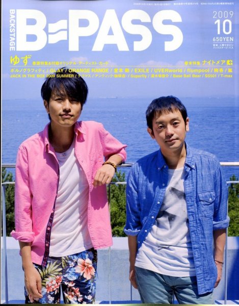 B-PASS（バックステージパス） 2009年10月号 (発売日2009年08月27日) 表紙