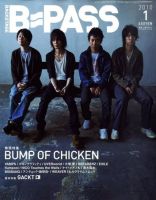 B-PASS（バックステージ・パス） 2010年1月号 (発売日2009年11月