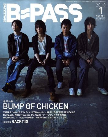 B-PASS（バックステージパス） 2010年1月号 (発売日2009年11月27日) 表紙
