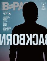 B-PASS（バックステージパス） 2010年4月号 表紙