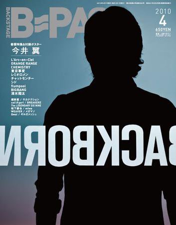 B-PASS（バックステージパス） 2010年4月号 (発売日2010年02月27日) 表紙