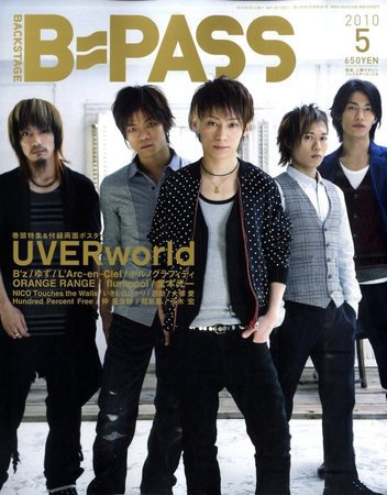 B-PASS（バックステージパス） 2010年5月号 (発売日2010年03月27日) 表紙