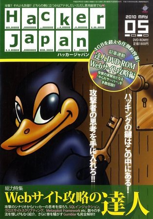 Hacker Japan(ハッカージャパン） 2010年04月08日発売号 表紙
