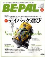BE-PAL（ビーパル） 表紙
