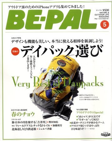 BE-PAL（ビーパル） 2010年04月10日発売号 表紙