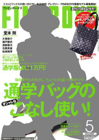 FINEBOYS（ファインボーイズ） 2010年04月10日発売号 表紙