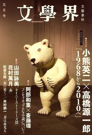 文学界 2010年04月07日発売号 表紙