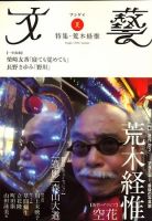 文藝 2010年夏季号 表紙