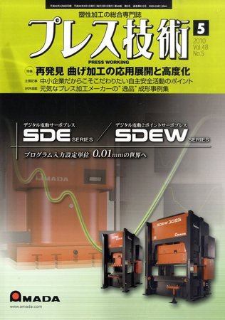 プレス技術 2010年04月08日発売号 表紙