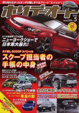 ホリデーオート 2010/05 (発売日2010年04月10日) 表紙