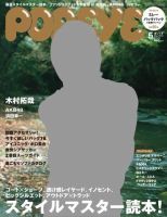 ★限定出品★ POPEYE ポパイ 木村拓哉 キムラタクヤ 白山眼鏡 雑誌 本 ☆限定出品☆ POPEYE ポパイ 木村拓哉 キムラタクヤ 白山眼鏡
