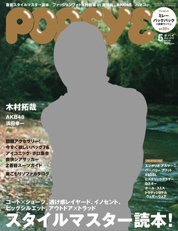 POPEYE（ポパイ） No.201005 (発売日2010年04月10日) 表紙