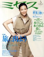 ミセス 5月号 (発売日2010年04月07日) 表紙