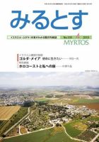 みるとす（MYRTOS） 4月（109）号 表紙