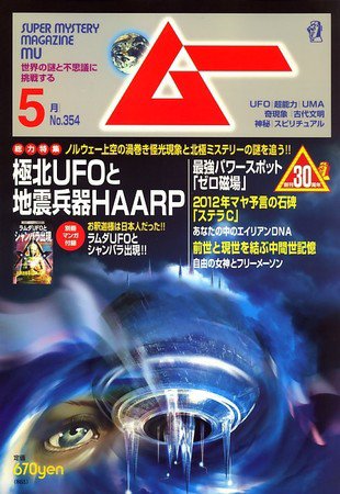 ムー 2010年04月09日発売号 表紙