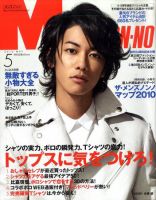 MEN'S NON-NO（メンズノンノ） 2010年04月10日発売号 | 雑誌