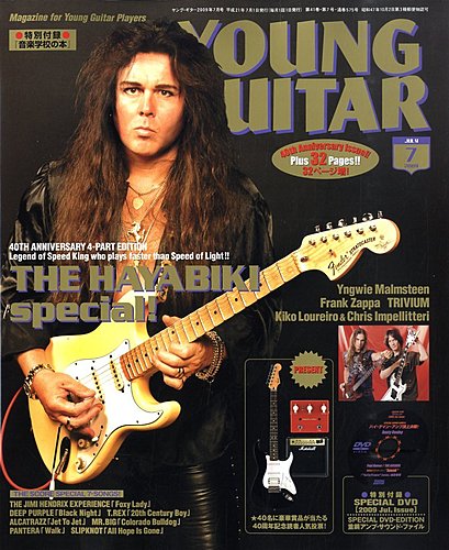YOUNG GUITAR（ヤングギター） 2009年7月号 (発売日2009年06月10日 