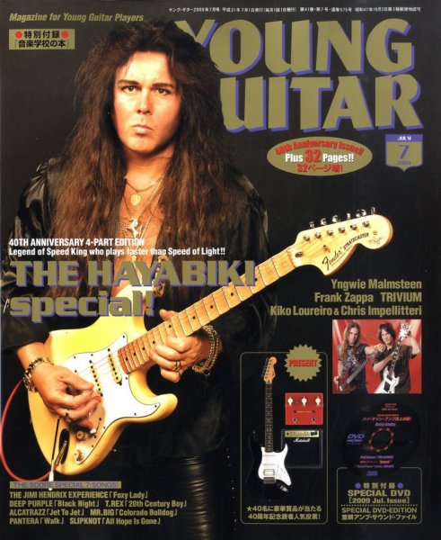 YOUNG GUITAR（ヤングギター） 2009年7月号 (発売日2009年06月10日