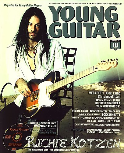 YOUNG GUITAR（ヤングギター） 2009年10月号 (発売日2009年09月10日