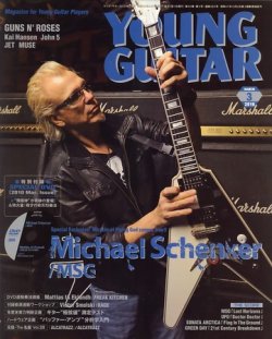 YOUNG GUITAR（ヤングギター） 2010年3月号 (発売日2010年02月10日