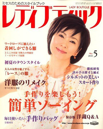 レディブティック 2010年04月07日発売号 表紙
