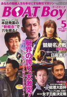 BOAT Boy（ボートボーイ） 5月号 表紙