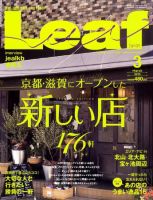 Leaf（リーフ） 2010年3月号 (発売日2010年01月25日) 表紙