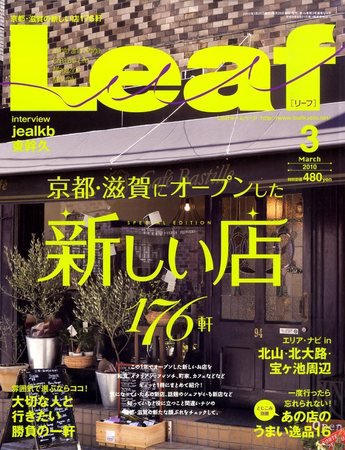 Leaf（リーフ） 2010年3月号 (発売日2010年01月25日) 表紙